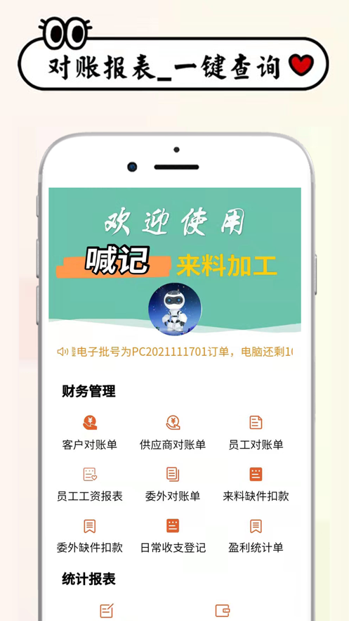 喊记来料加工记账app手机版 1.2.8