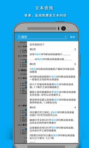 福昕OFD阅读器app官方安卓版下载 v6.2.0.485