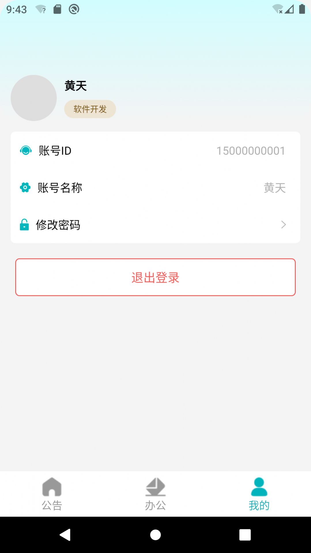 陆友OA在线办公app手机版下载 v1.0