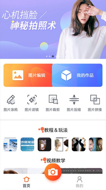 万能图片编辑宝app手机版下载图片5