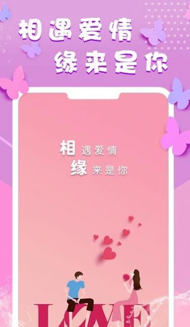 相缘交友app最新版下载图片3