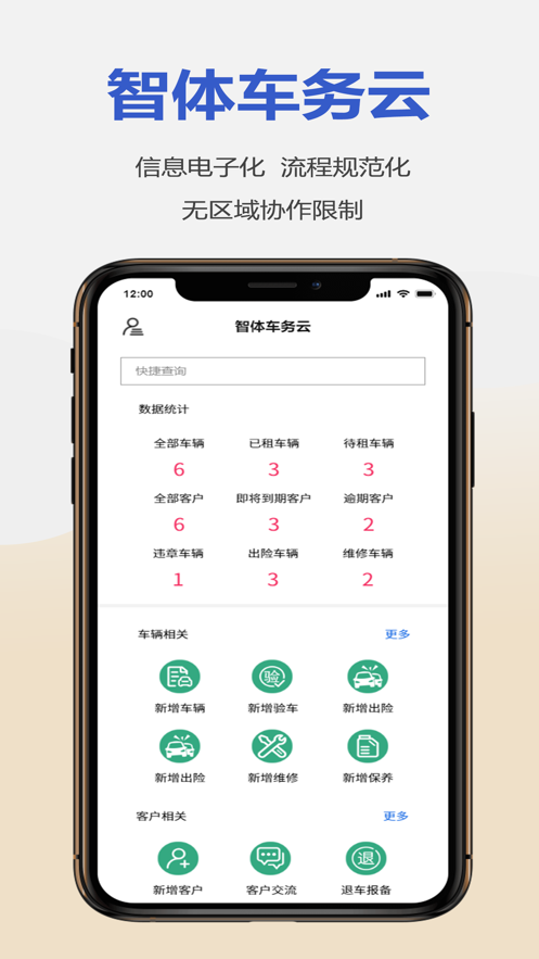 智体车务云企业管理app下载 v1.0