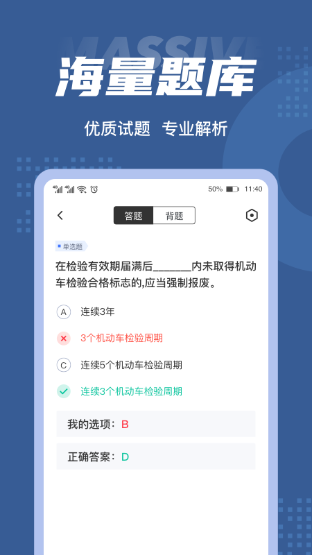 机动车检测维修士考试聚题库app最新版下载 v1.3.1