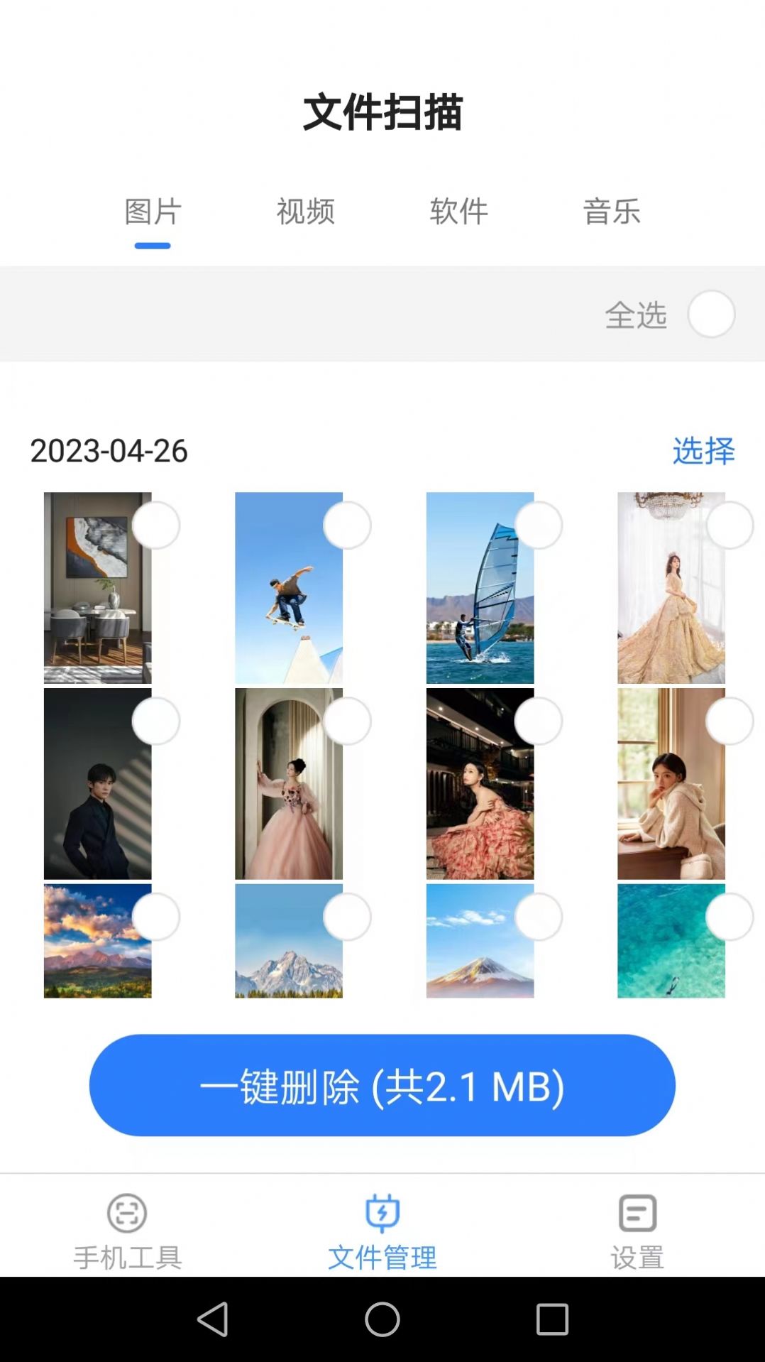 帮帮手机大师工具app官方版 v2.7.5