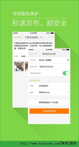 百姓网ios手机版app v9.9.6