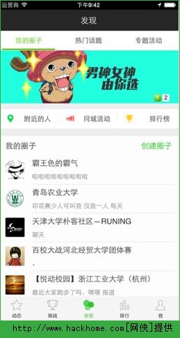 悦动圈ios手机app v5.17.1.1.6