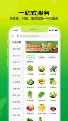 亿农批app客户端软件下载 v1.0.0