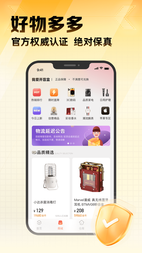 好物仓app官方下载 v1.0