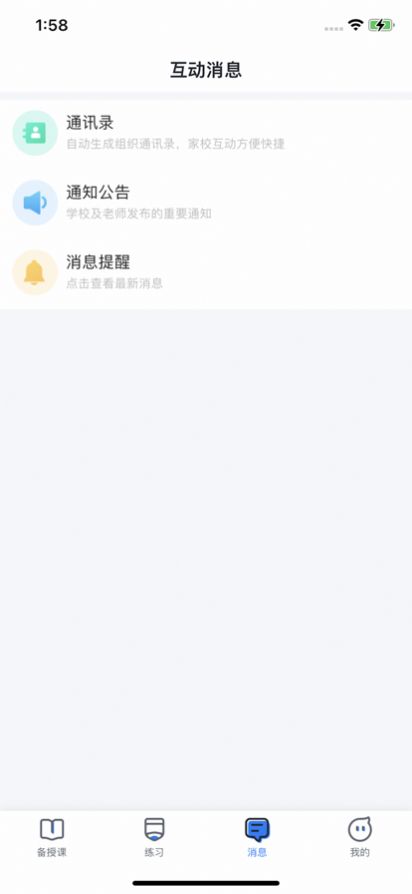 青城教育教师版app官方下载 v3.0.000