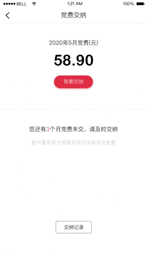 复兴一号app（复兴壹号）交党费下载手机苹果版 v2.4.2