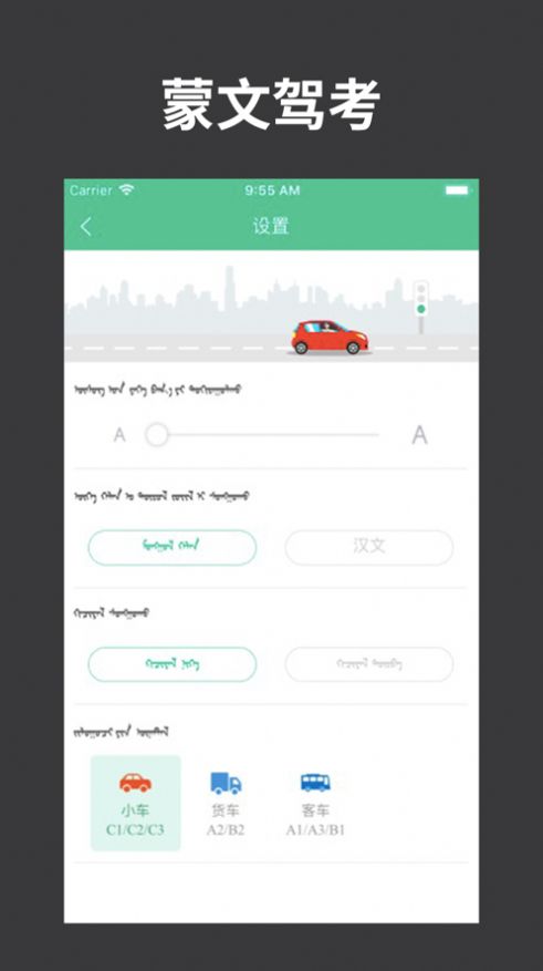 蒙文驾考app最新版 v3.10