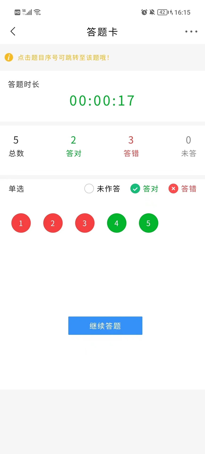 诺诺刷题软件官方版下载 v1.0.1