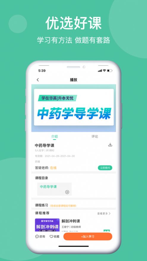 学在华英app软件手机版 v1.9.1