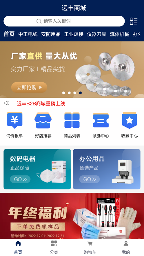 远丰B2B数字化系统平台app安卓版下载 v1.0