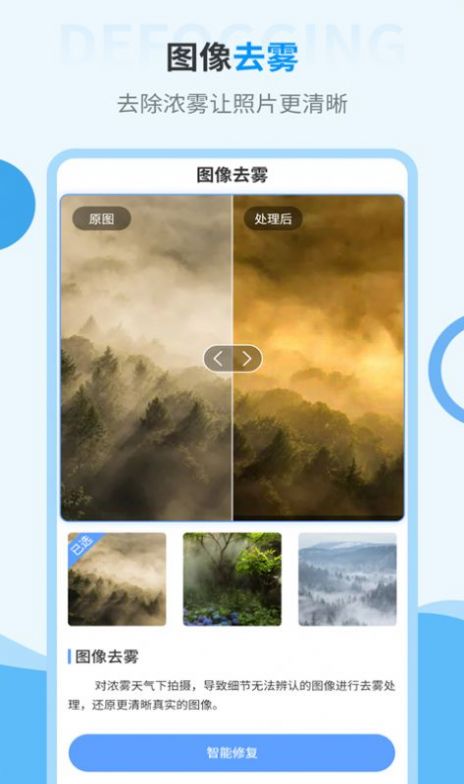 智能修复旧照片软件app官方版下载 v2.1.8