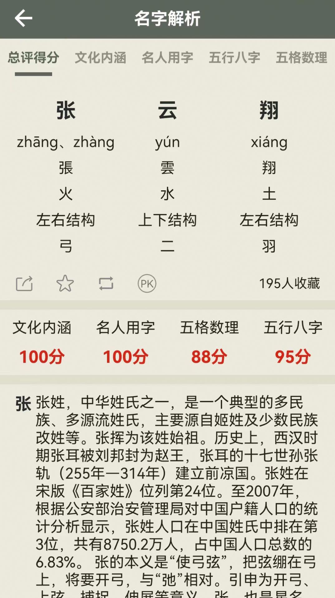 现代起名字软件手机版 v1.0.1