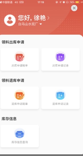 领料管理app官方下载 V1.0