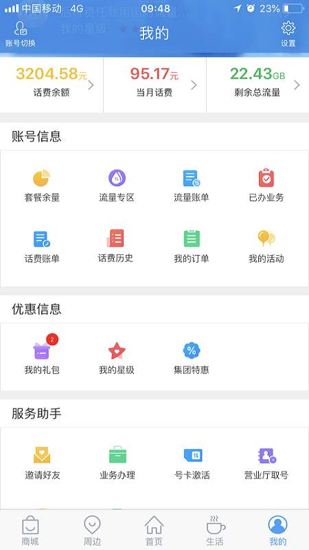 上海移动和你app手机版下载 v8.5.0