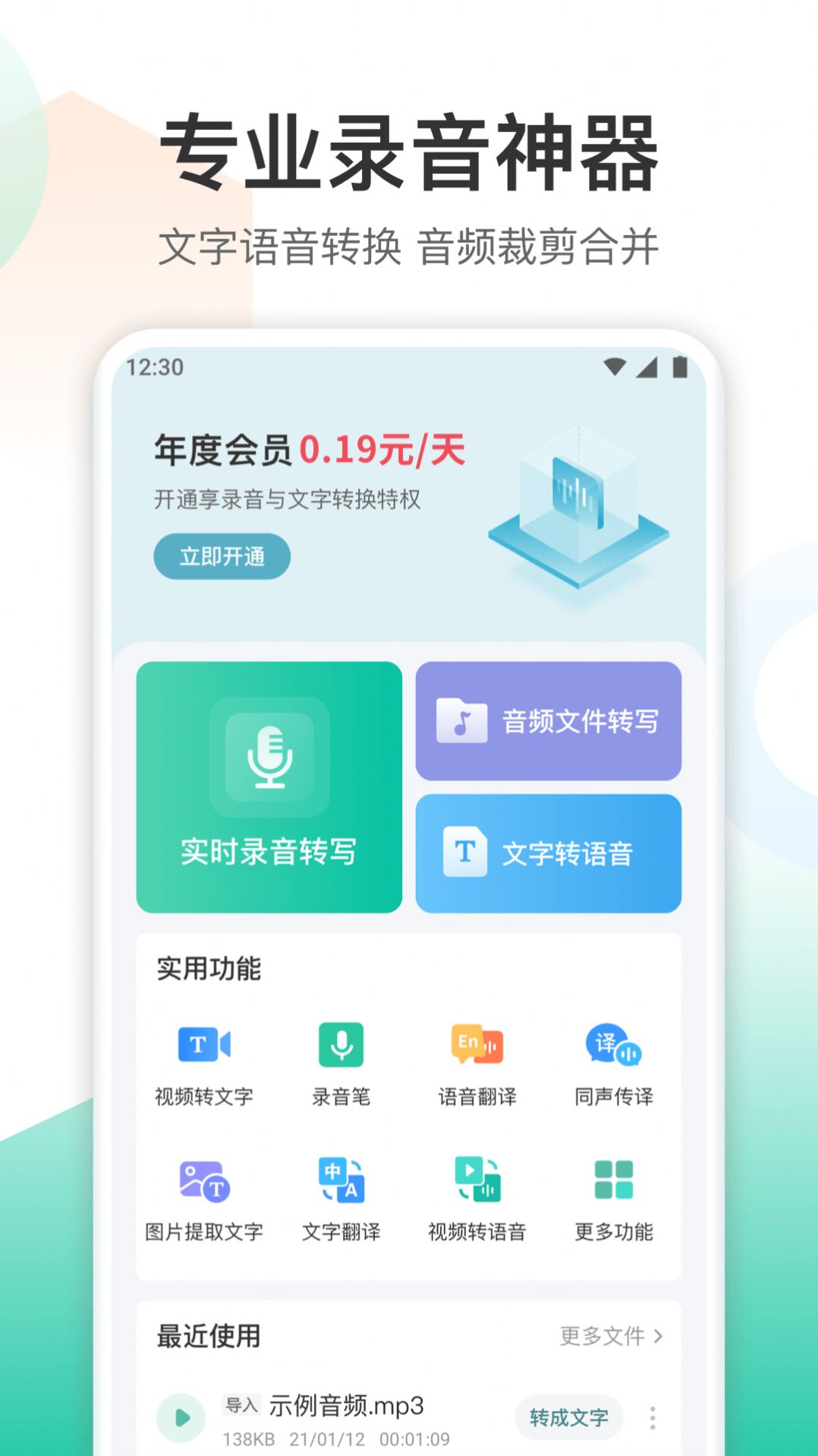 录音转文字转换王app官方下载 v1.0.0