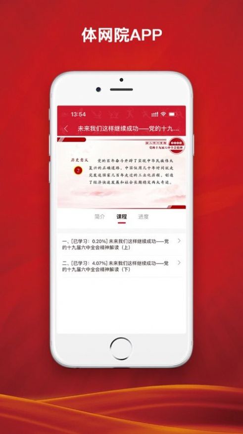 体网院app官方下载 1.0