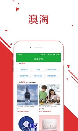 海淘好货安卓最新版app下载 v1.0