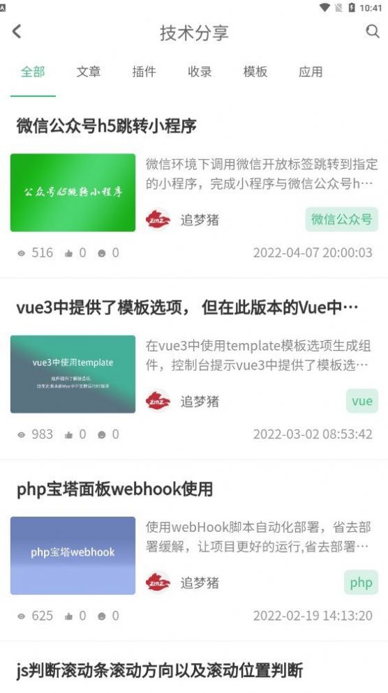 追梦猪技app官方版下载 v0.0.1