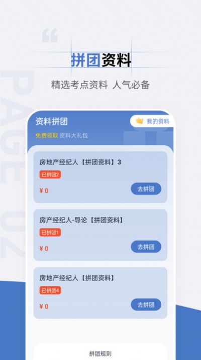 房地产经纪人准题汇官方版免费下载 v4.90