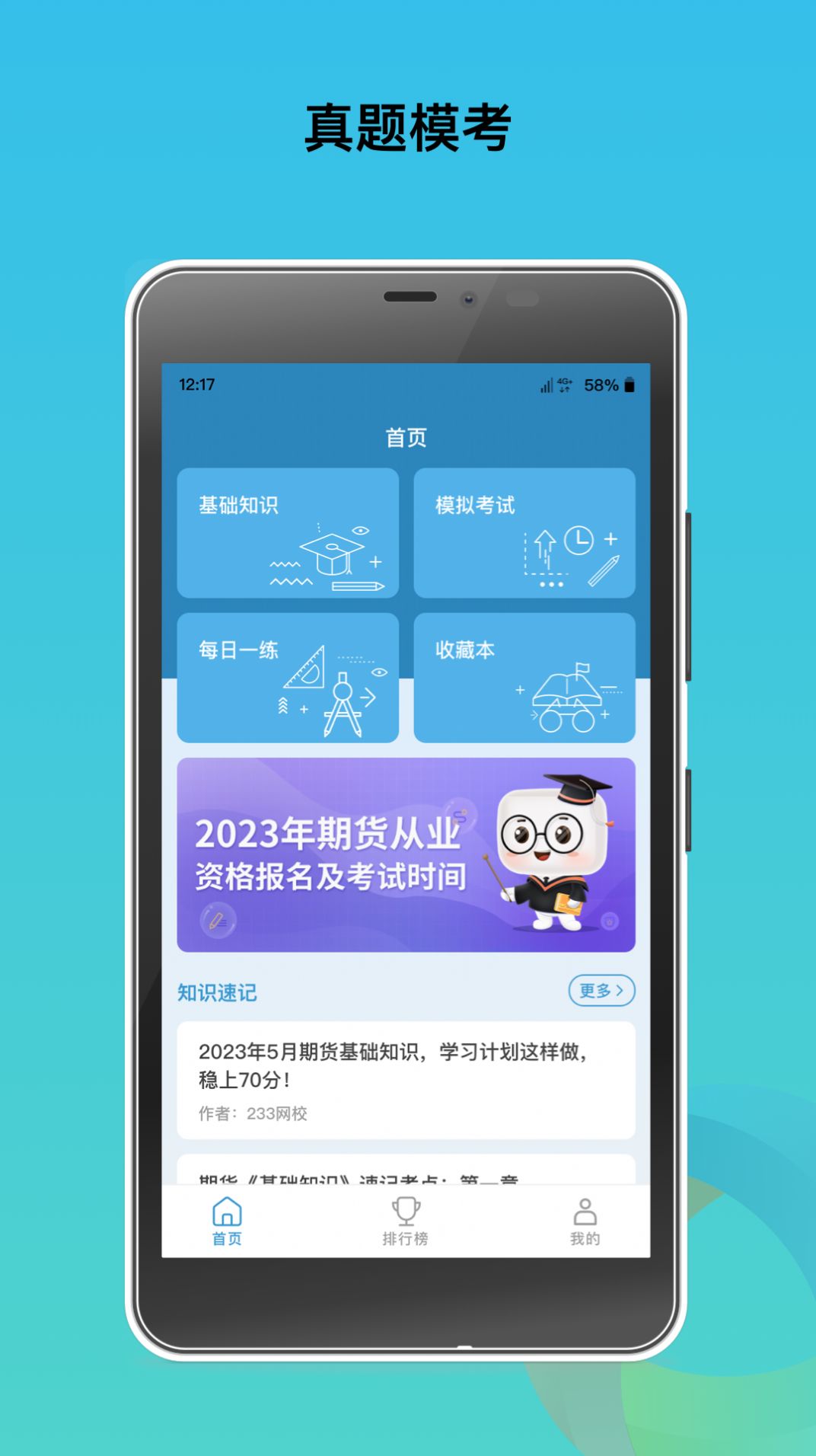 中泰期货考试题库最新版app下载 v1.0.0