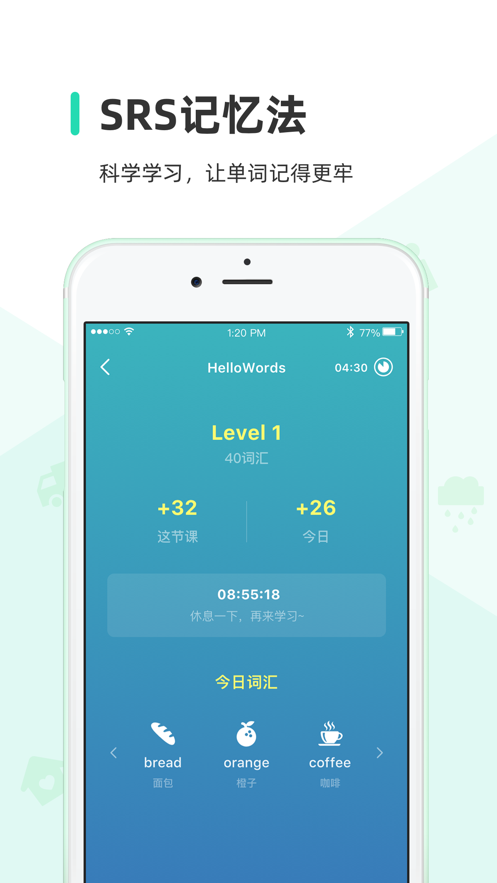 HelloWords官方app下载 v2.1.1