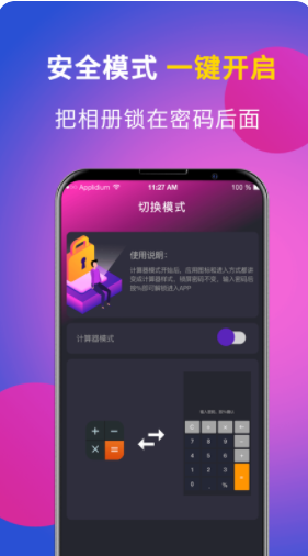 私享相册Lock app软件官方下载 3.3.9