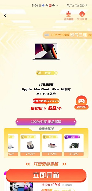 元趣魔盒app官方下载 v1.0.1