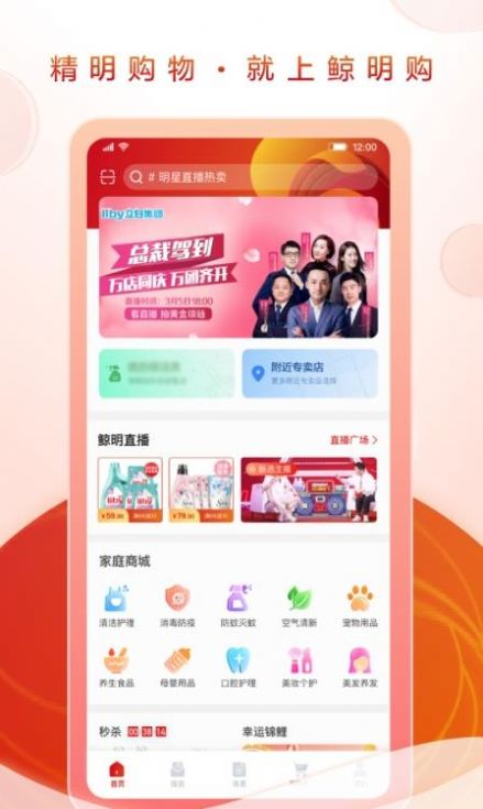 立白鲸明购app安卓官方版下载 v1.0.08