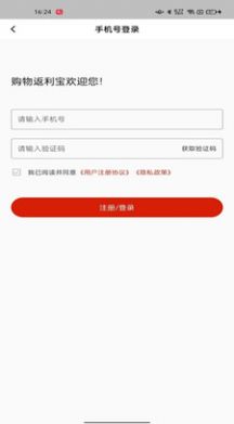 购物返利宝app软件下载 v1.0.0