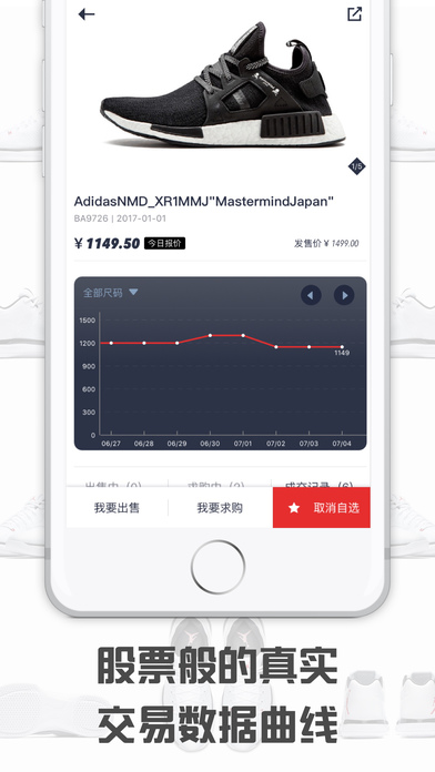球鞋指数球鞋交易市场软件app下载官网版 v3.3.5