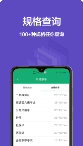 一寸证件照免费app官方下载 1.0.0