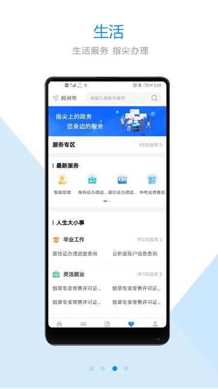 郑好办app官方下载图片1