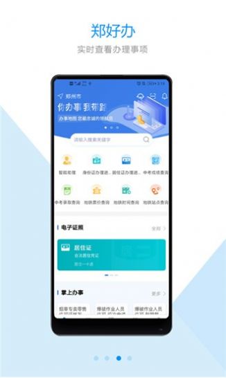 郑好办app公积金提取官网下载 v5.0.5