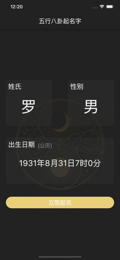 五行八卦起名字app官方下载 v1.0