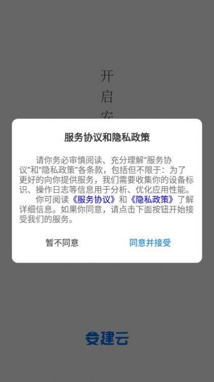 安建云项目经理端办公app官方下载 v1.0.0