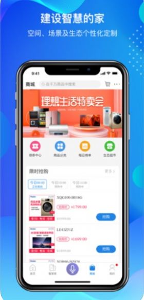 海尔智家app软件下载安装图片2