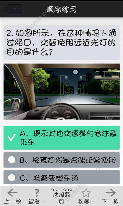 驾考大全下载最新版app v2.0.2