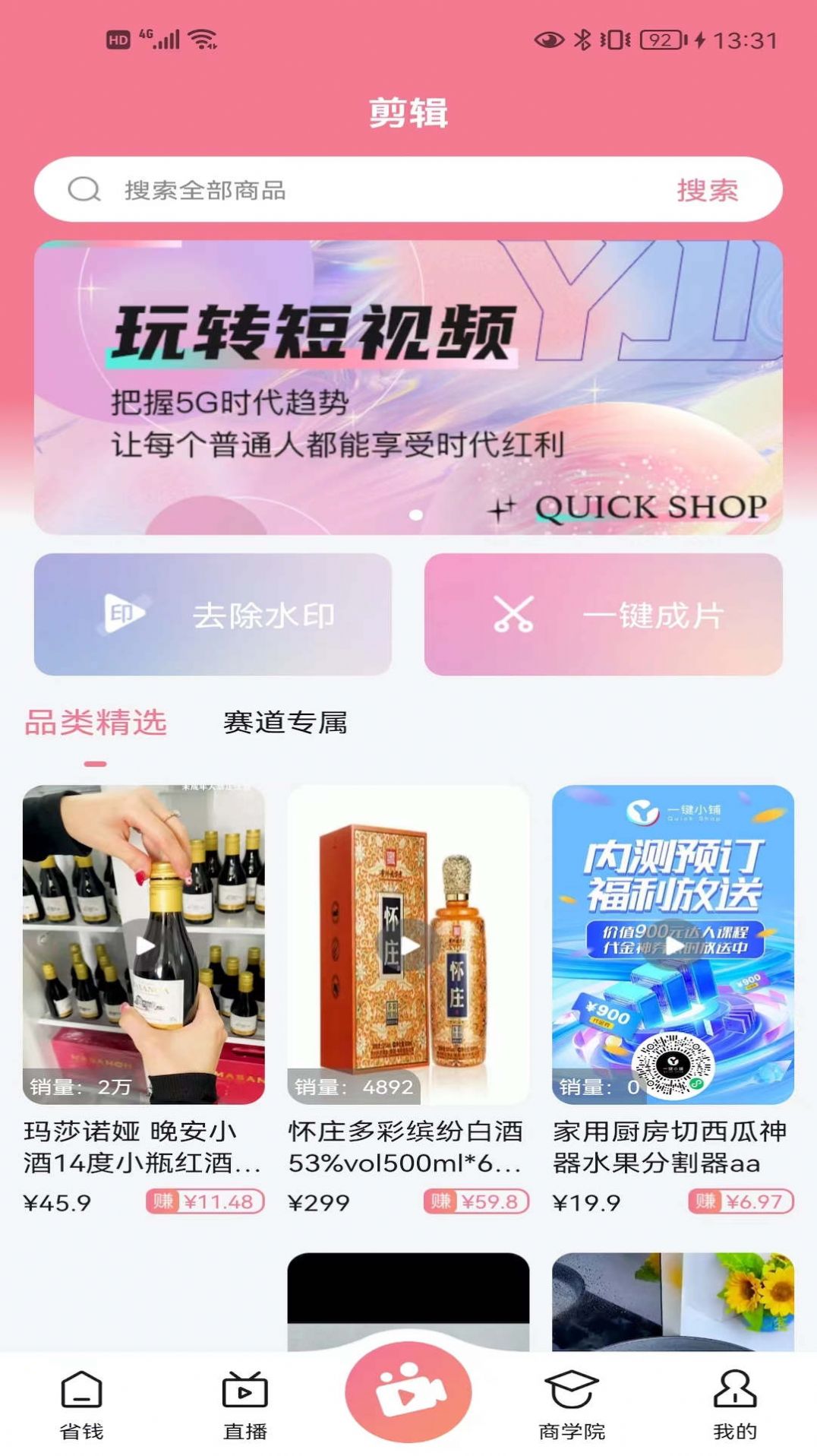 抖来省购物app官方下载 v1.0.3