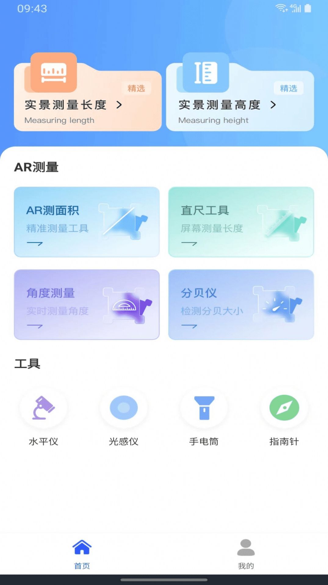 精准测距仪大师app手机版下载 v1.0.0