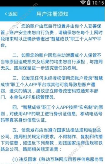 智慧成铁职工3·1.0版本app官网最新下载图片1