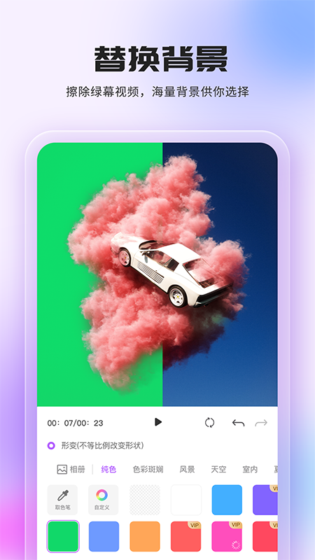 video抠图换背景app软件下载 v1.0.2