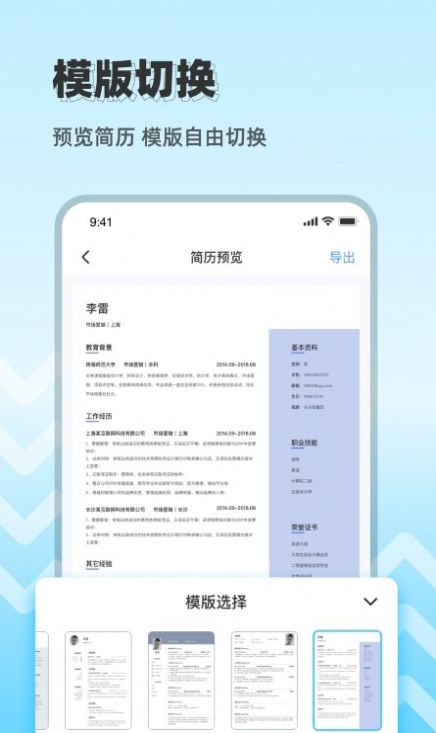 CV极简简历app官方下载图片1