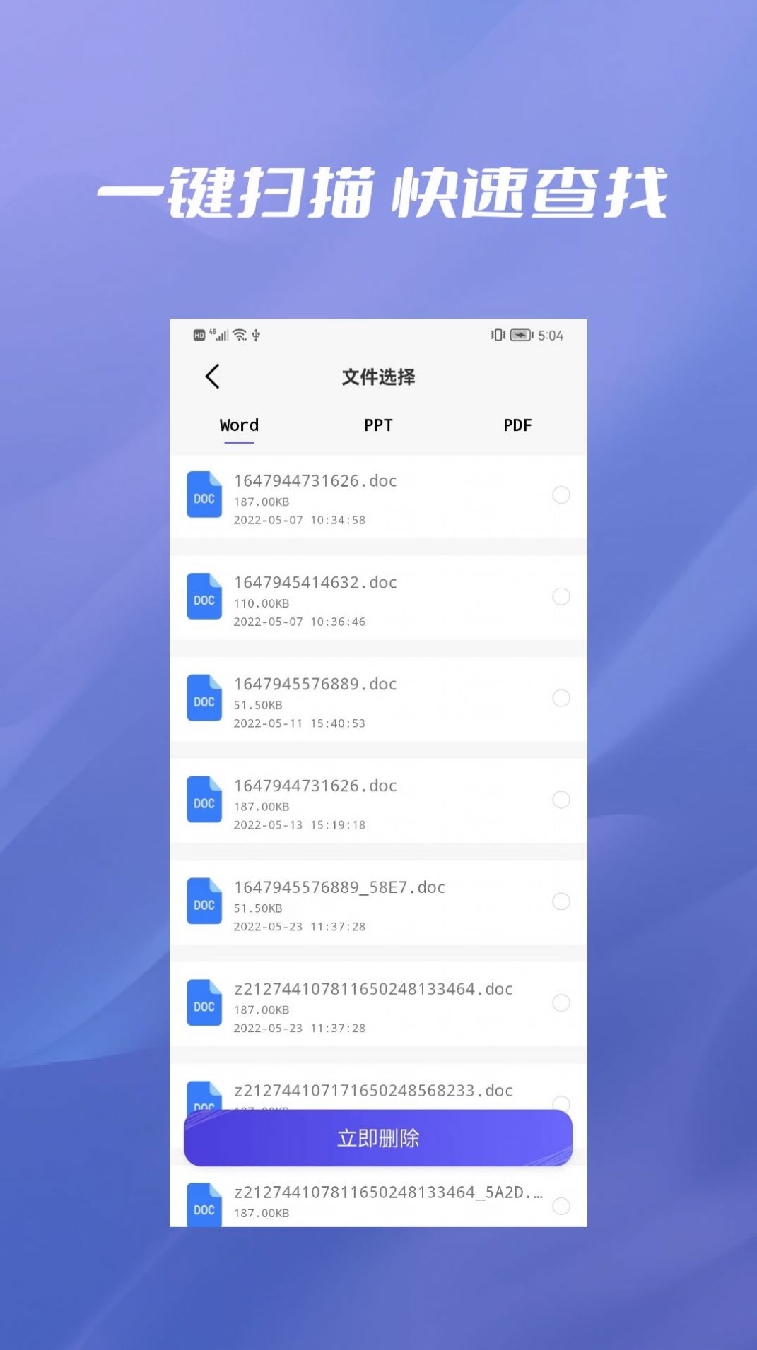 手机数据彻底删除app官方下载图片1