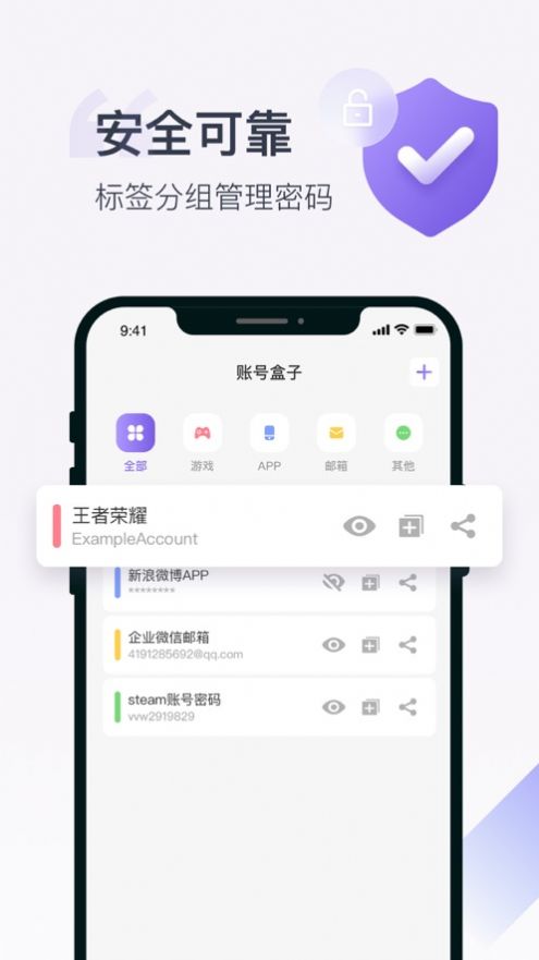 账号盒子苹果版下载安装最新版app v1.1