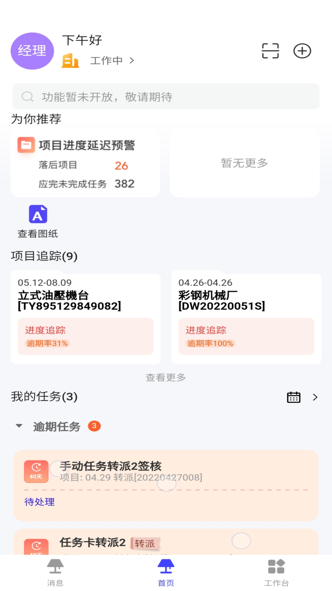 鼎捷雅典娜系统app官方版下载图片1