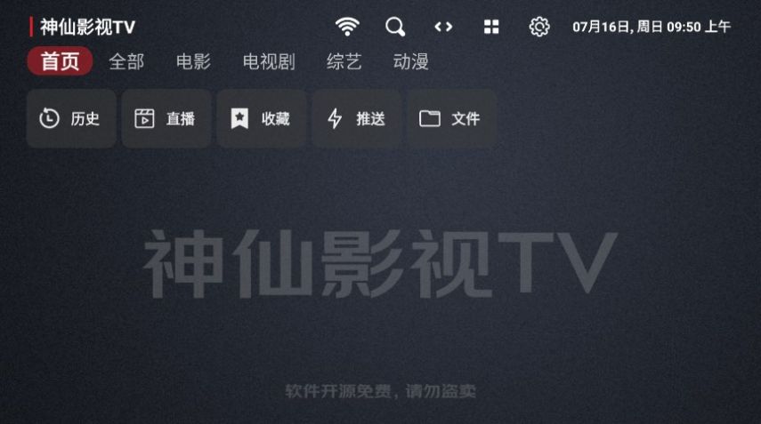 神仙影视TV1.5官方软件下载 v1.0.5